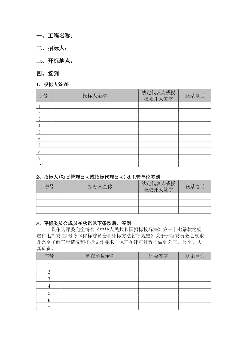 评标报告(新版后审).doc_第2页