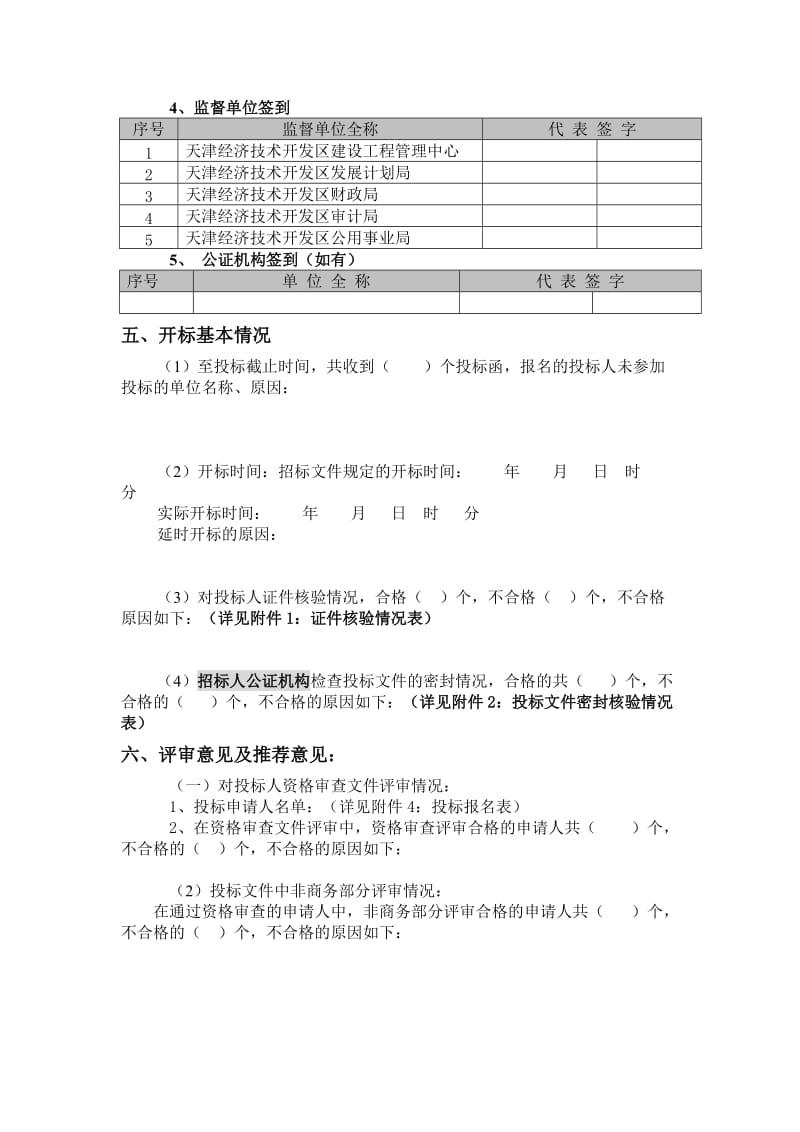 评标报告(新版后审).doc_第3页