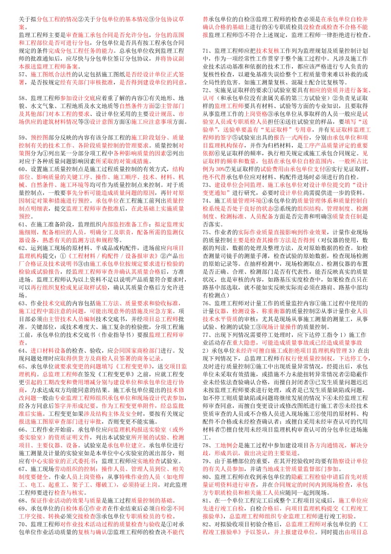 监理考试质量控制总结.doc_第3页