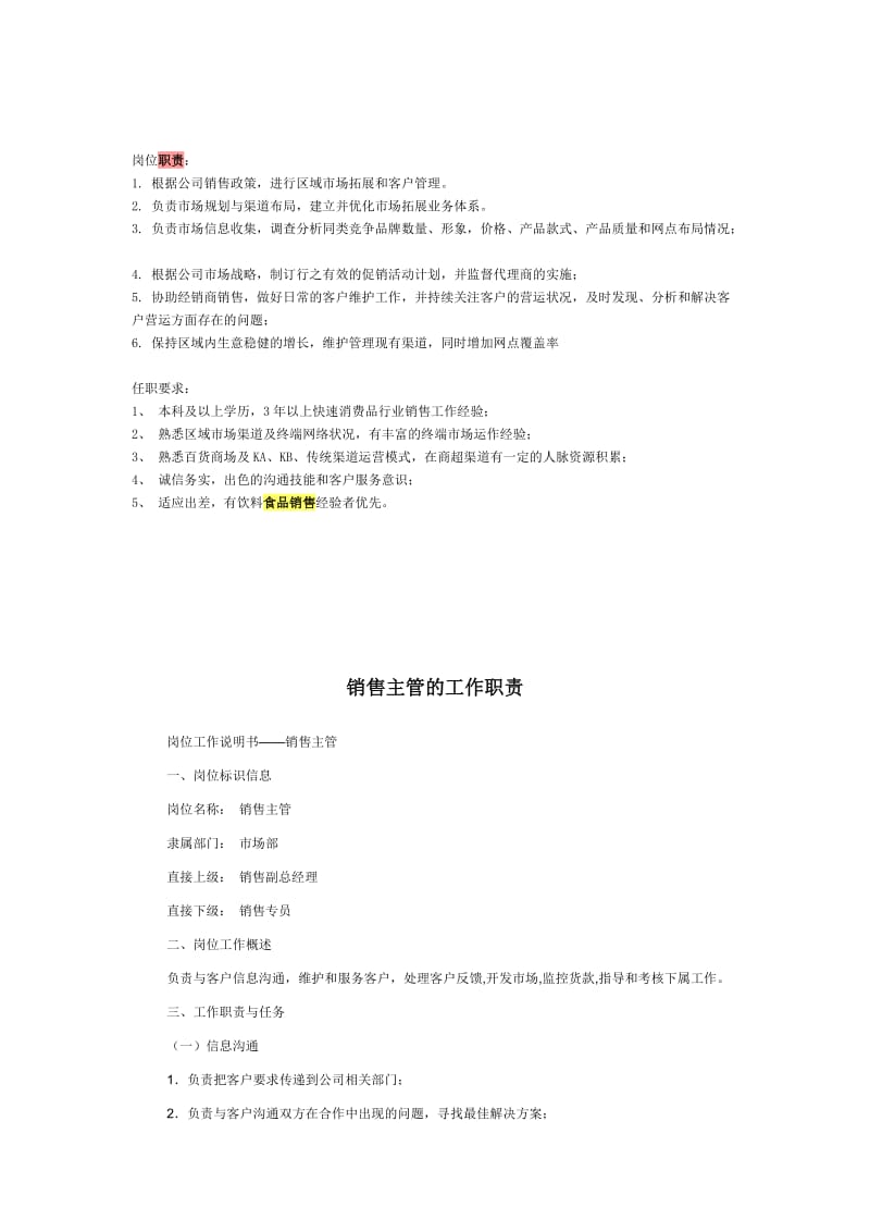 销售主管的工作职责.doc_第1页