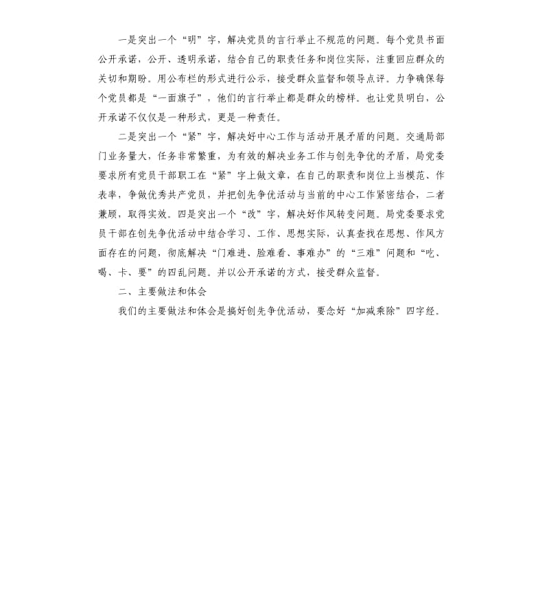 县交通局先进事迹申报材料.docx_第2页