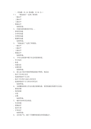 西交16秋《護(hù)理學(xué)導(dǎo)論》在線作業(yè).doc