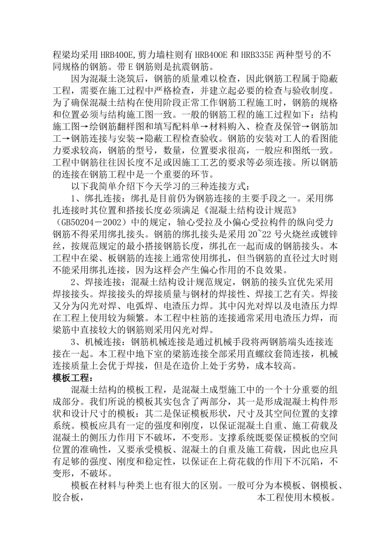 建筑工地实习心得体会.doc_第2页