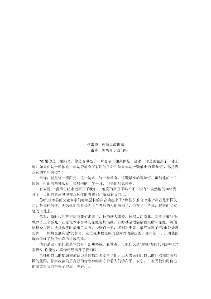 2012学雷锋树新风演讲稿.doc_第1页