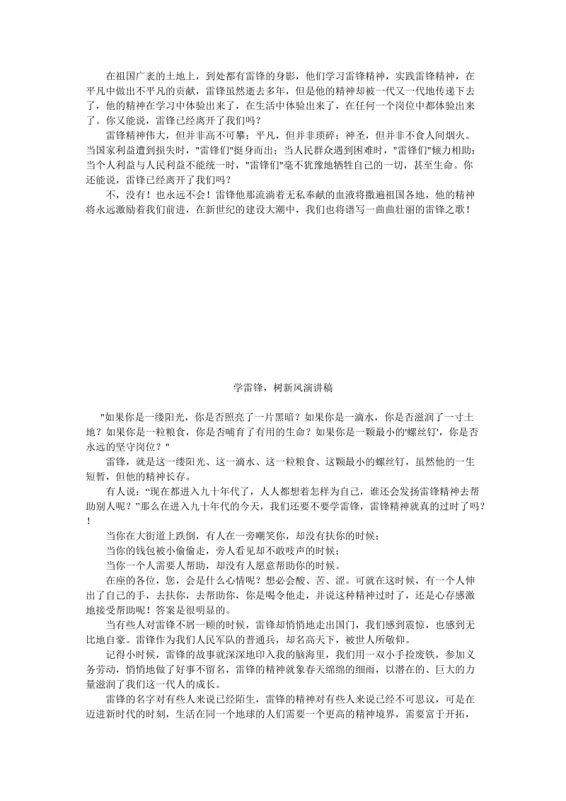 2012学雷锋树新风演讲稿.doc_第2页