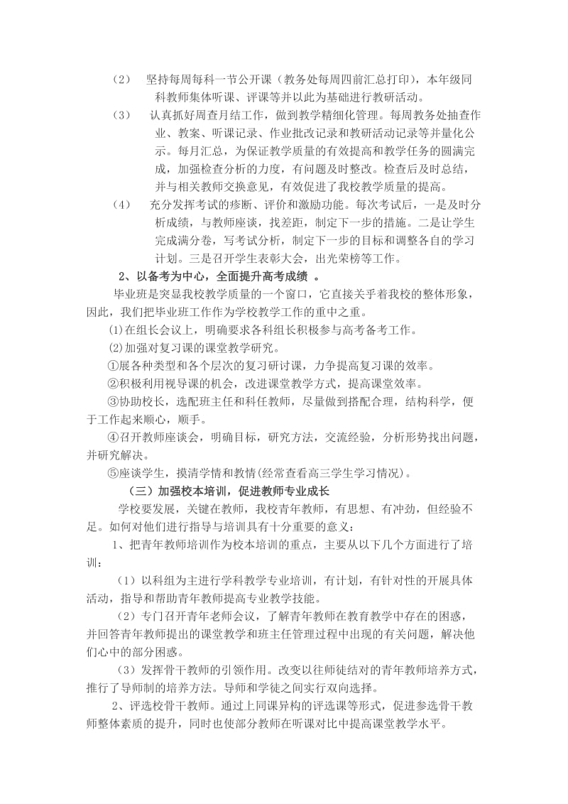 育教学工作的副校长,学年度考核总结.doc_第2页