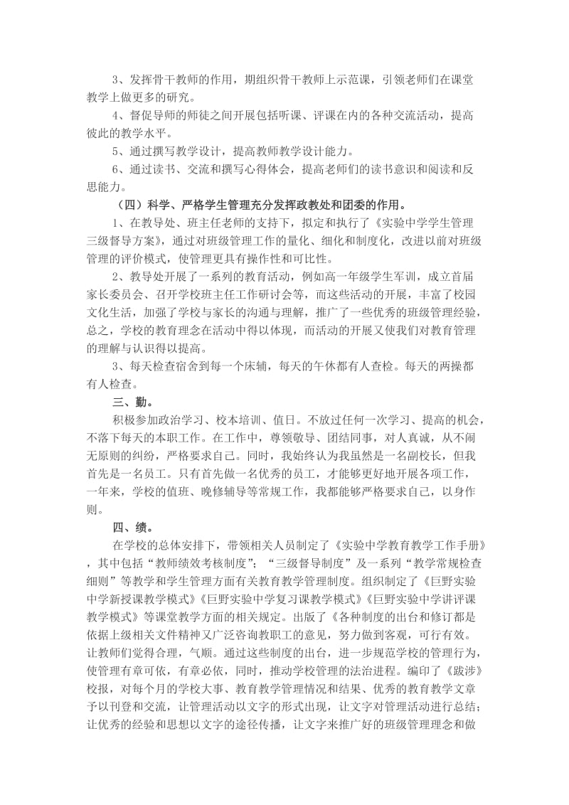 育教学工作的副校长,学年度考核总结.doc_第3页