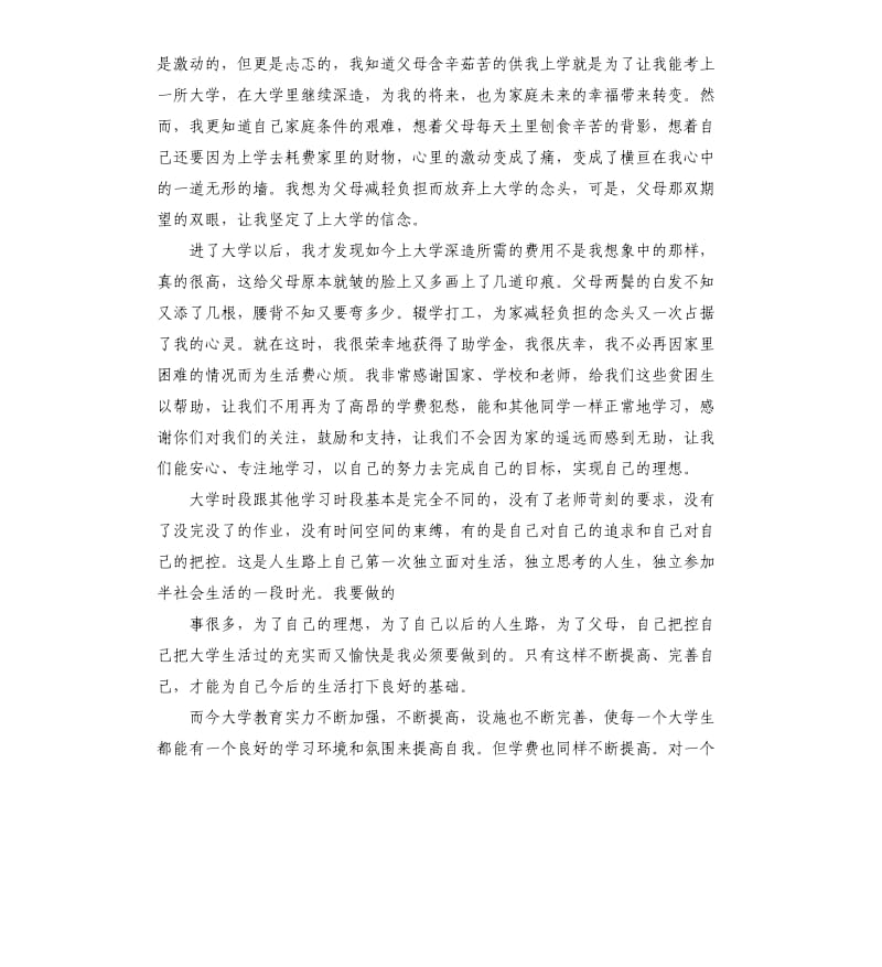 贫困生获资助发言稿.docx_第2页