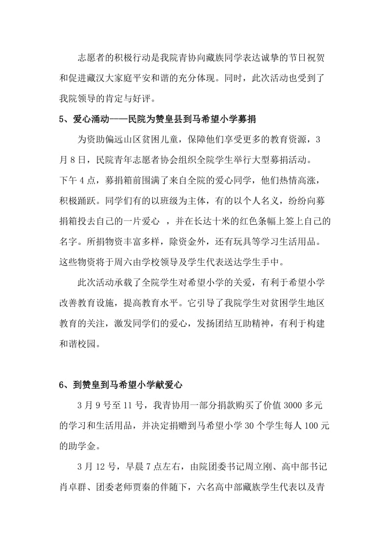 青年志愿者协会雷锋月活动总结.doc_第3页