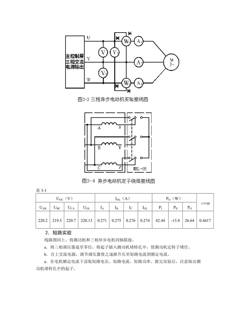 实验三、四、五实验报告.docx_第2页