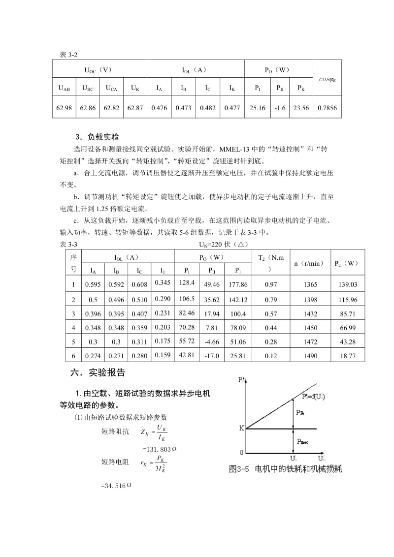 实验三、四、五实验报告.docx_第3页