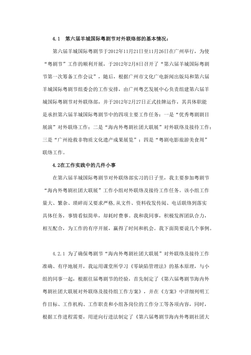 行政管理(大专)-实践报告.docx_第2页