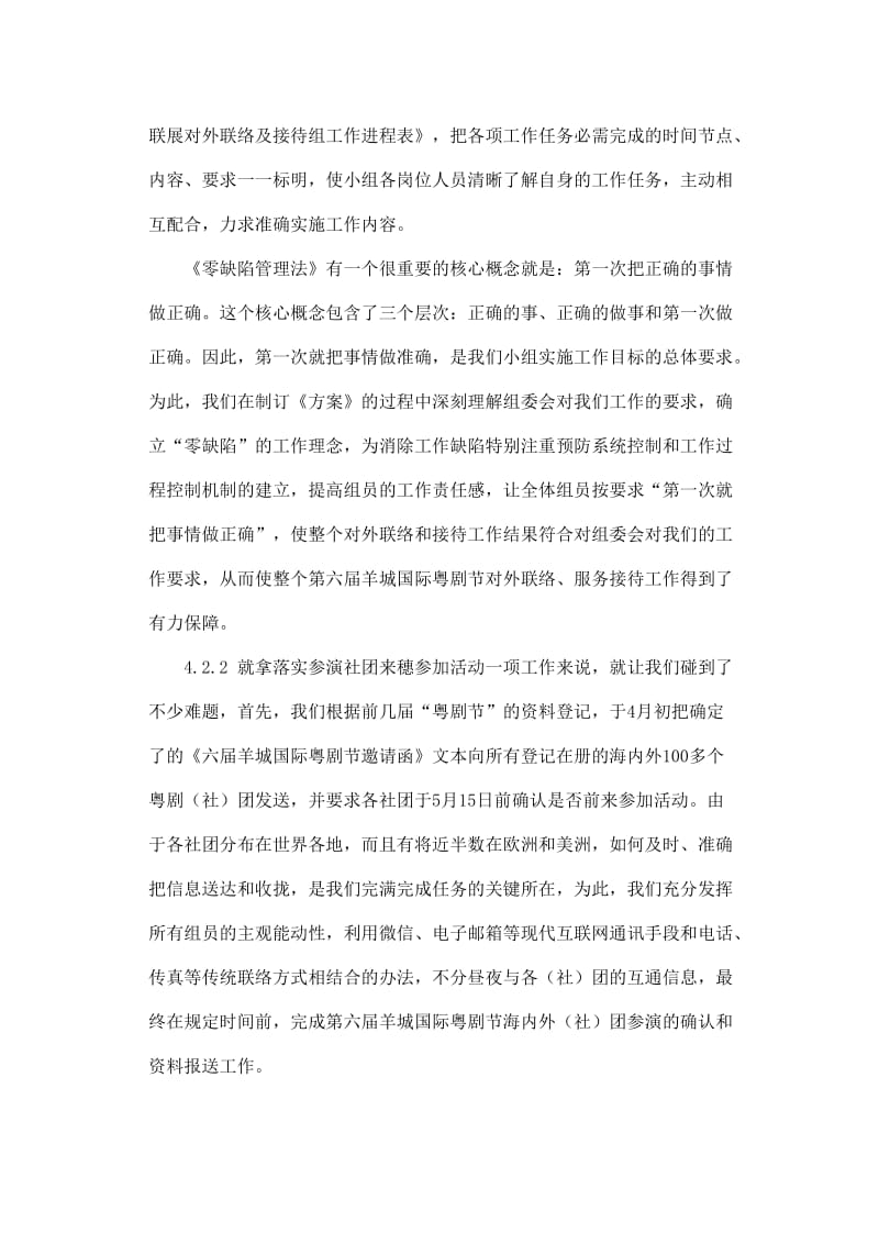 行政管理(大专)-实践报告.docx_第3页