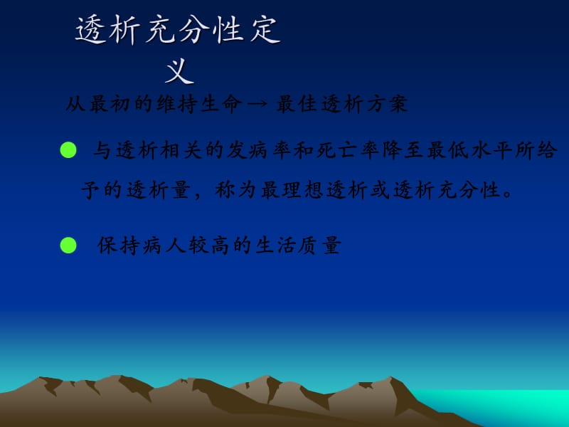 血液透析充分性监测及改进措施.ppt_第3页