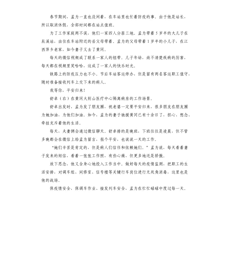 驰援黄冈⑧｜老婆我想你了！.docx_第2页