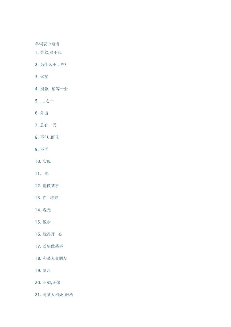 2013年七年级下册英语期中单词短语总结.doc_第1页