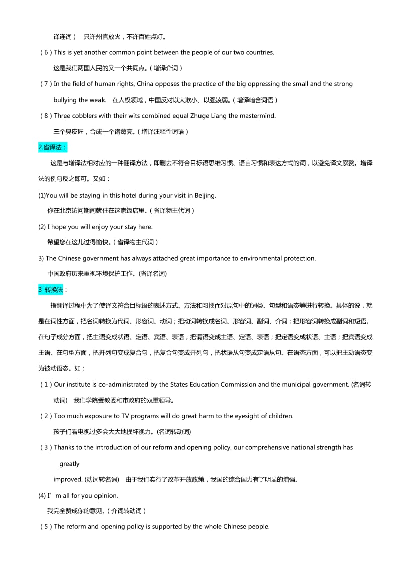 考研常用翻译技巧总结.doc_第2页