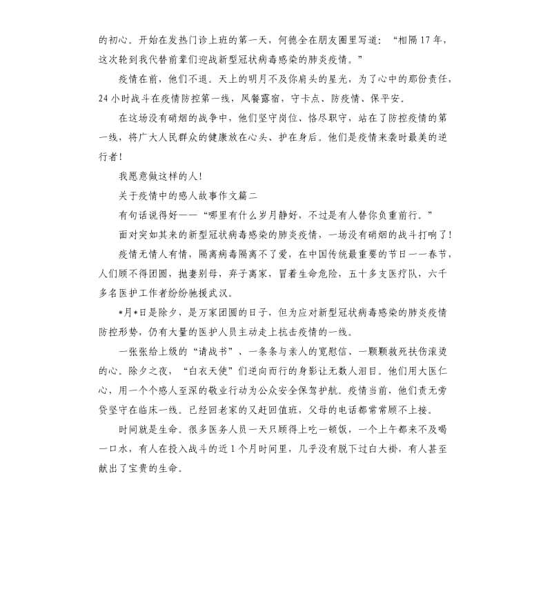 疫情中感人故事作文.docx_第2页