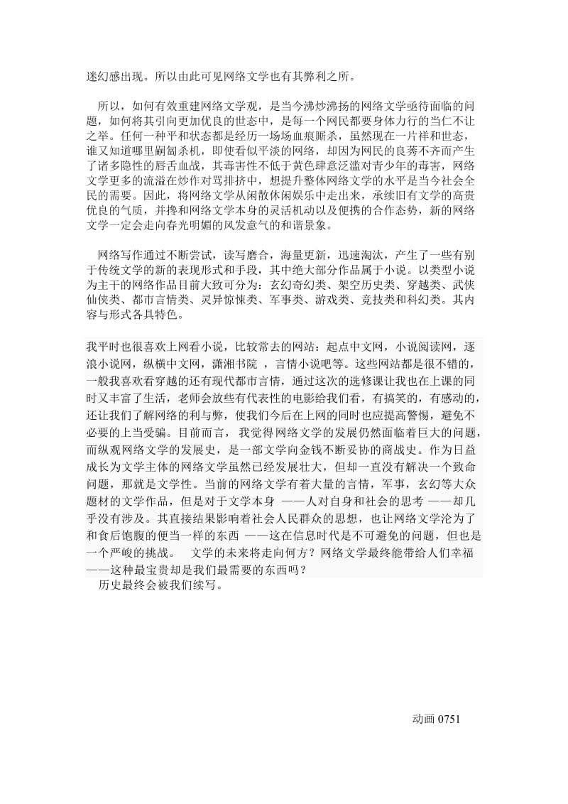 网络文学欣赏与学习小结.doc_第2页