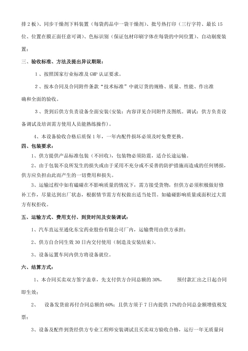 全自动枕式袋包装机合同书.doc_第2页