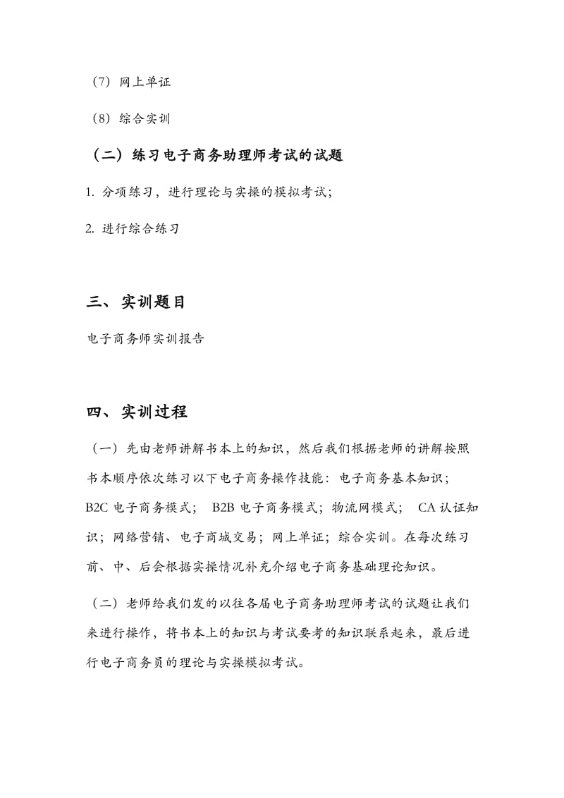 电子商务师实训报告.doc_第3页