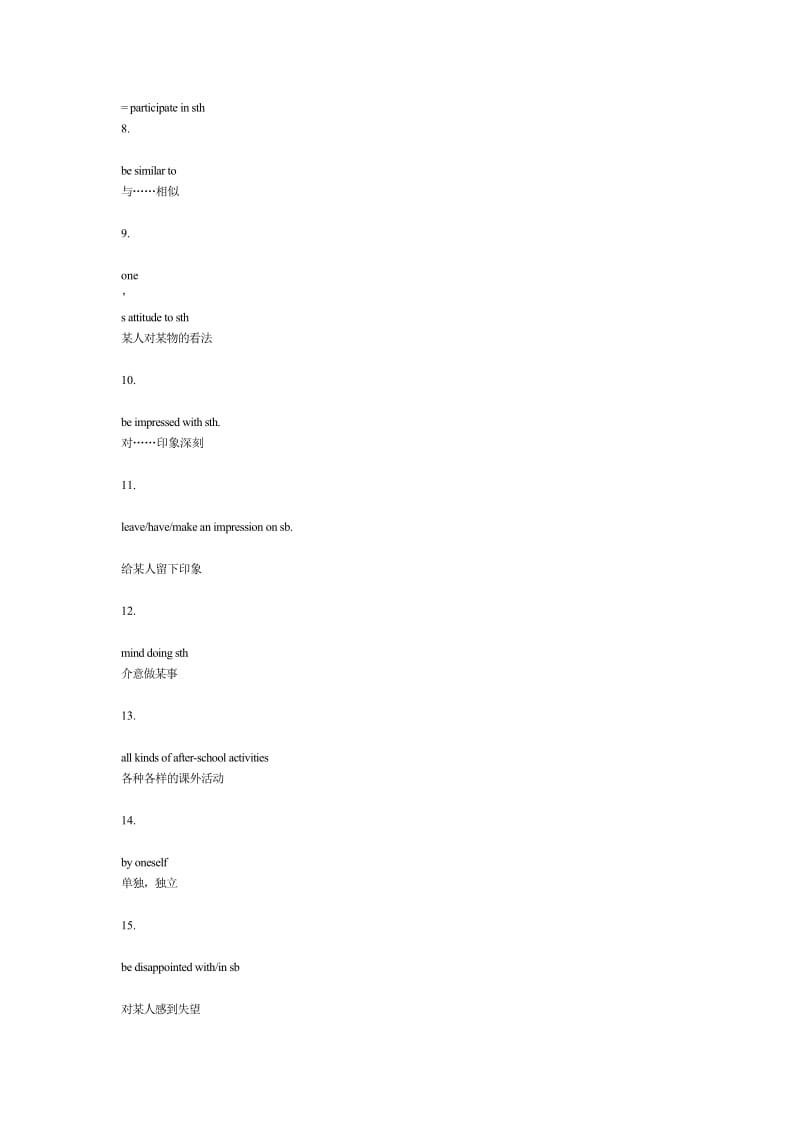 高一必修一知识点总结.doc_第2页