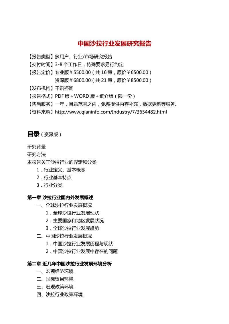 中国沙拉行业发展研究报告.docx_第3页