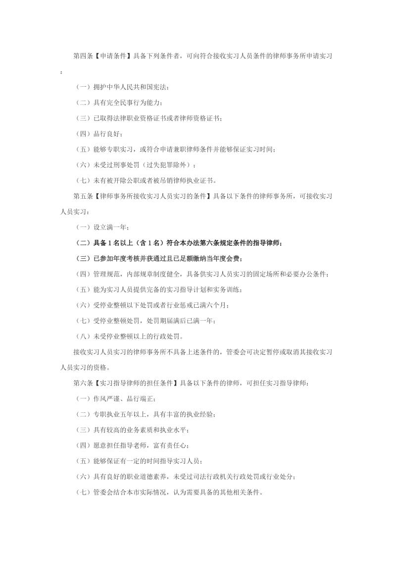 深圳市实习人员管理办法.doc_第2页