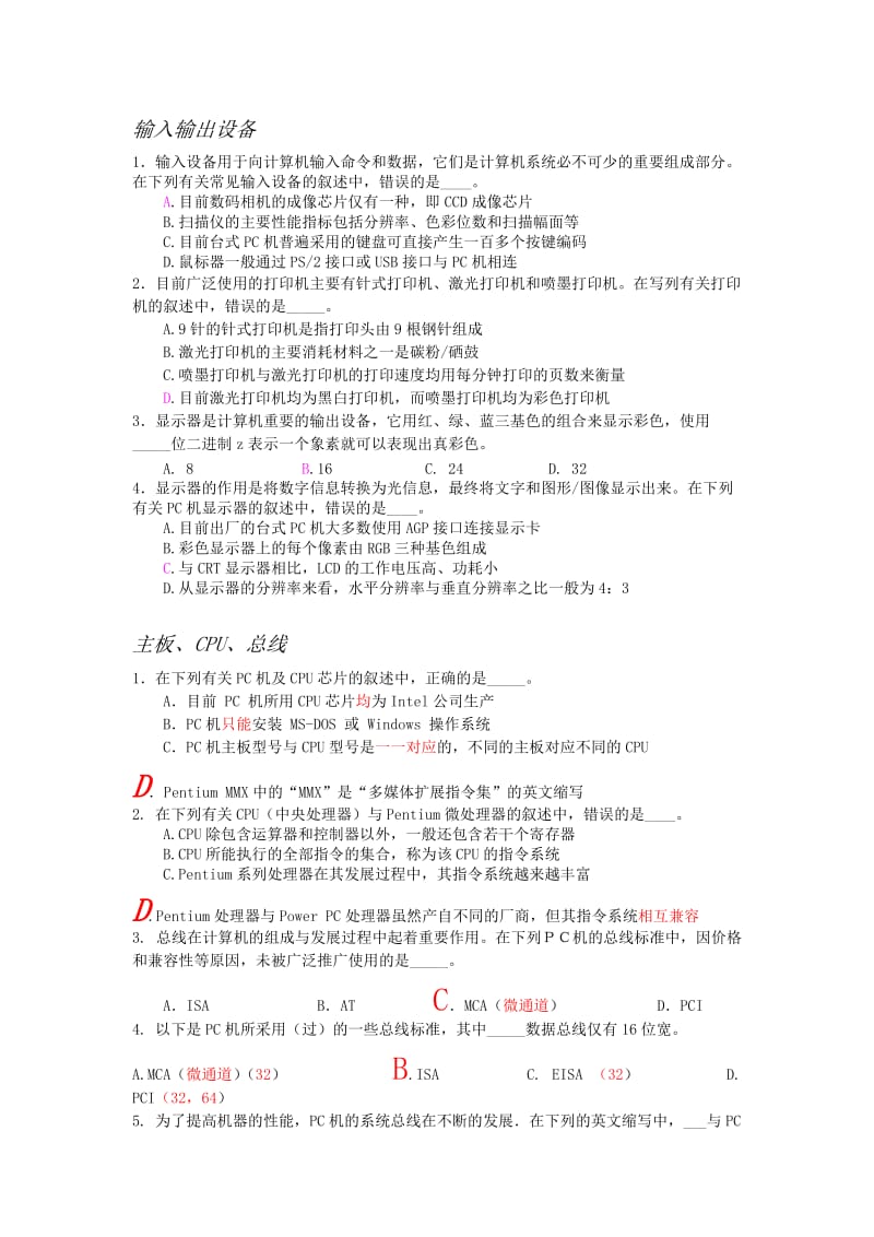 江苏省二级计算机基础题总结3.doc_第1页