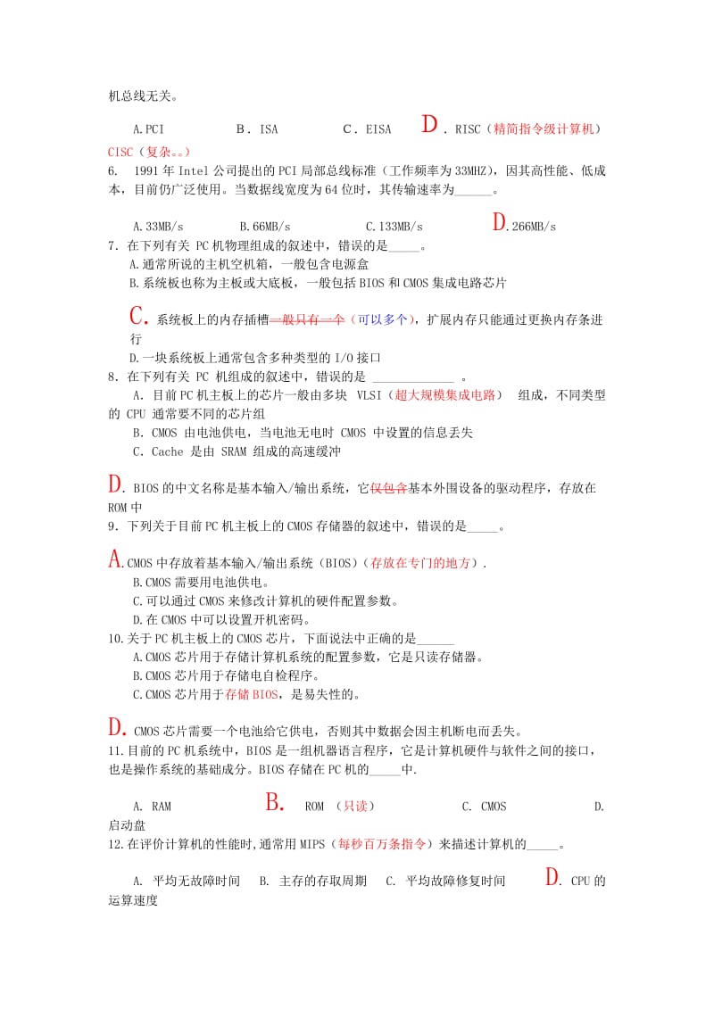 江苏省二级计算机基础题总结3.doc_第2页