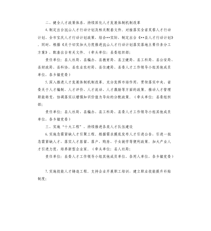 县2020年人才工作要点及责任分工.docx_第2页