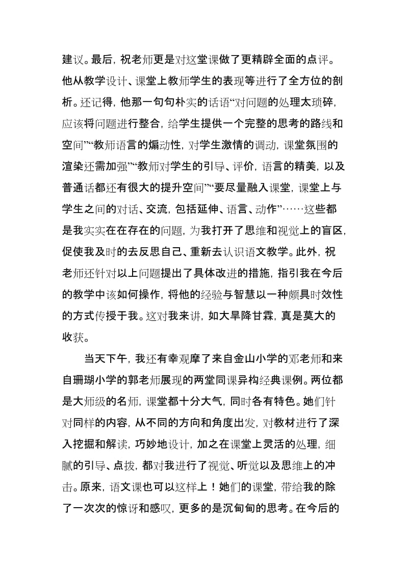 新教师实践研修心得体会.docx_第2页