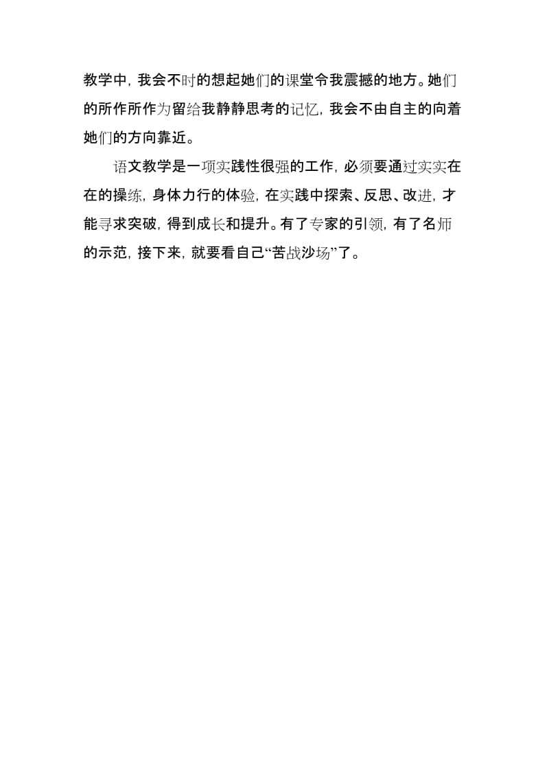 新教师实践研修心得体会.docx_第3页