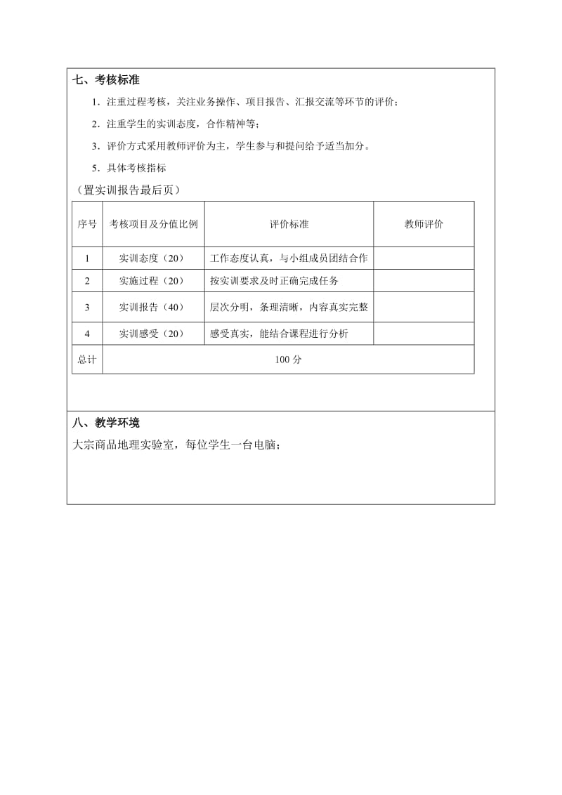 大宗商品基本流向调研报告1徐楠.doc_第3页