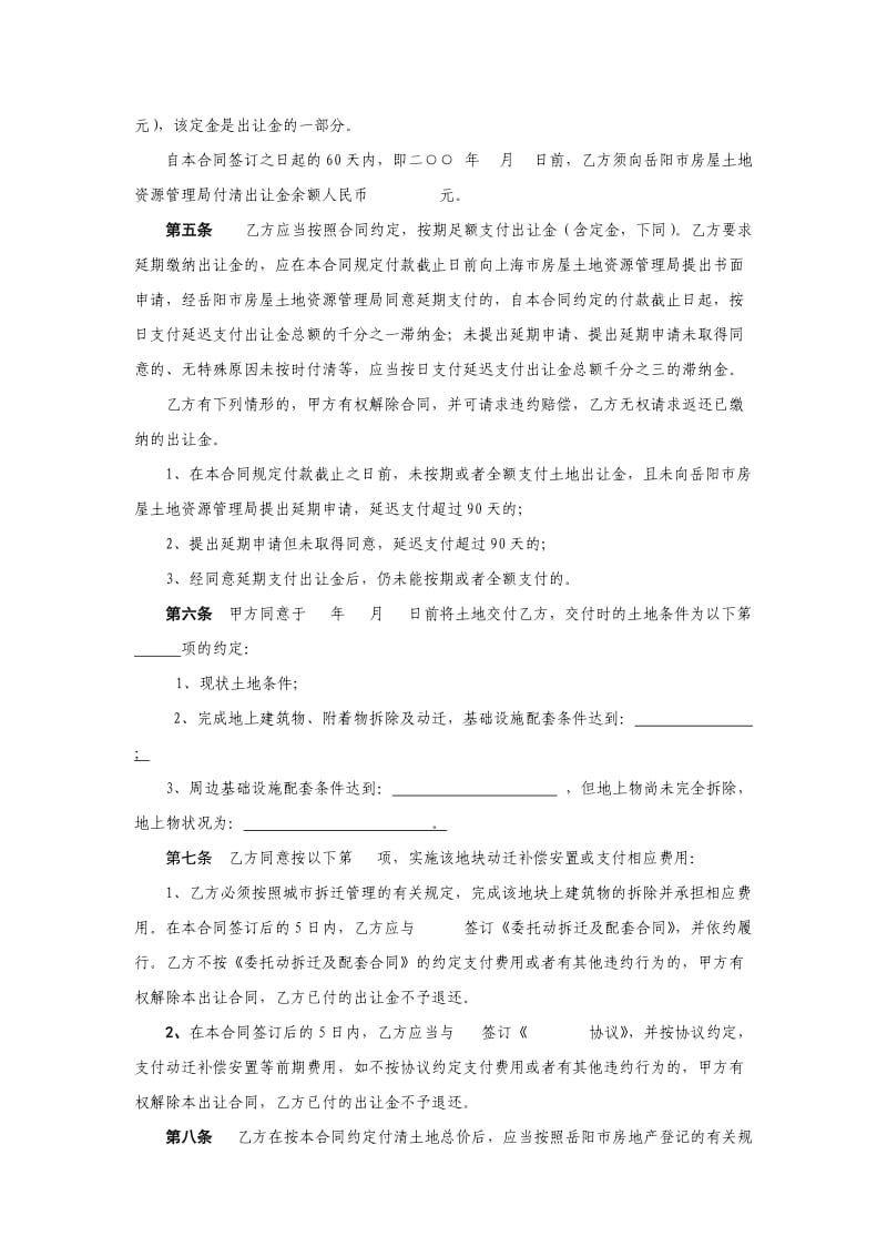 上海市国有土地使用权出让合同1.doc_第3页