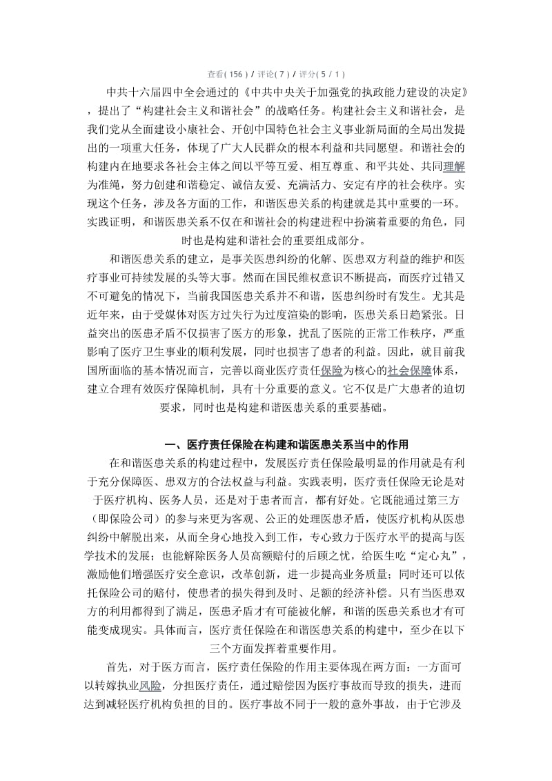 医疗责任保险与和谐医患关系.doc_第1页