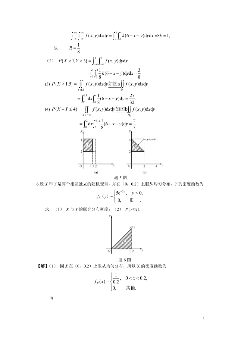 韩旭里概率论习题答案概.doc_第3页