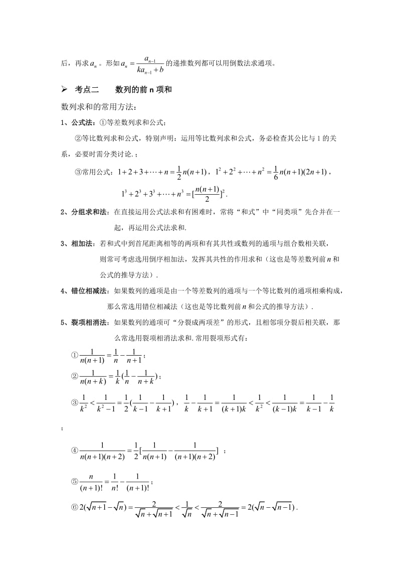 高中数列知识总结.docx_第3页