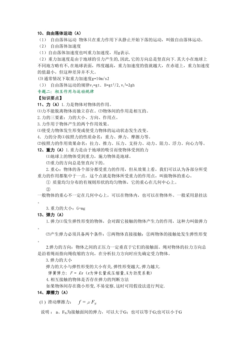 运动学和力学知识点总结.doc_第3页