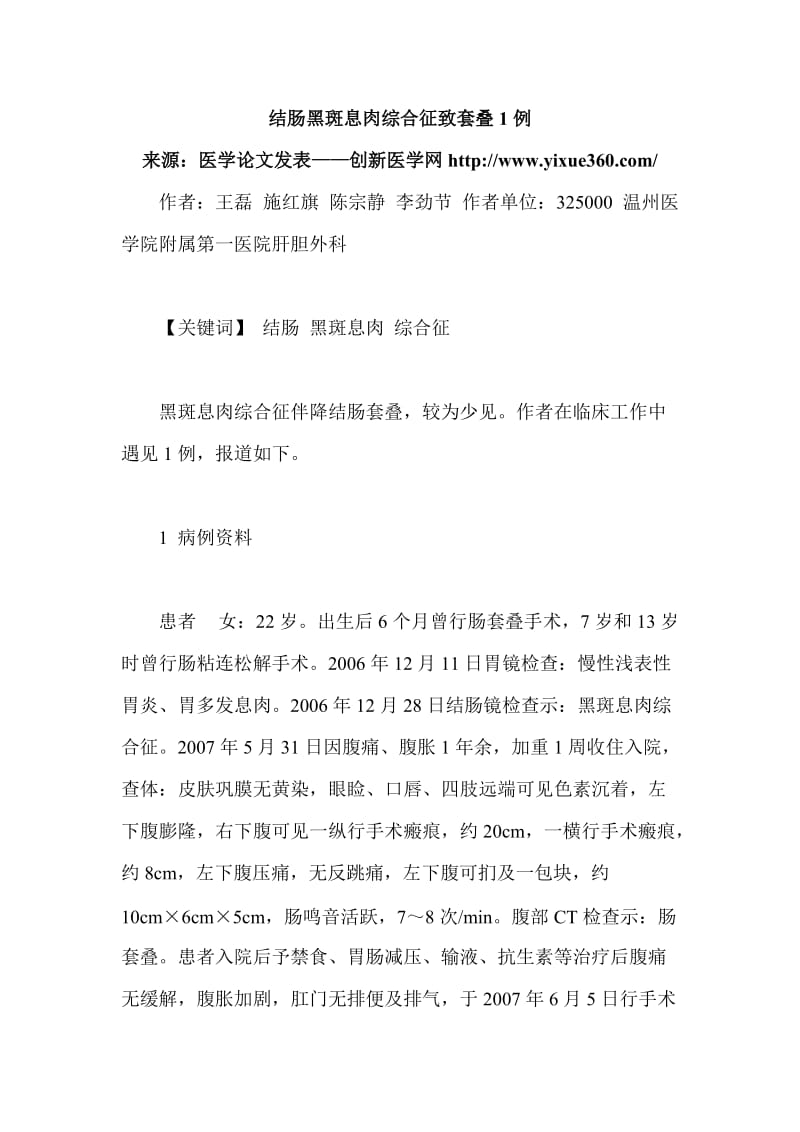 肝胆外科医学论文范文优秀医学论文.doc_第1页