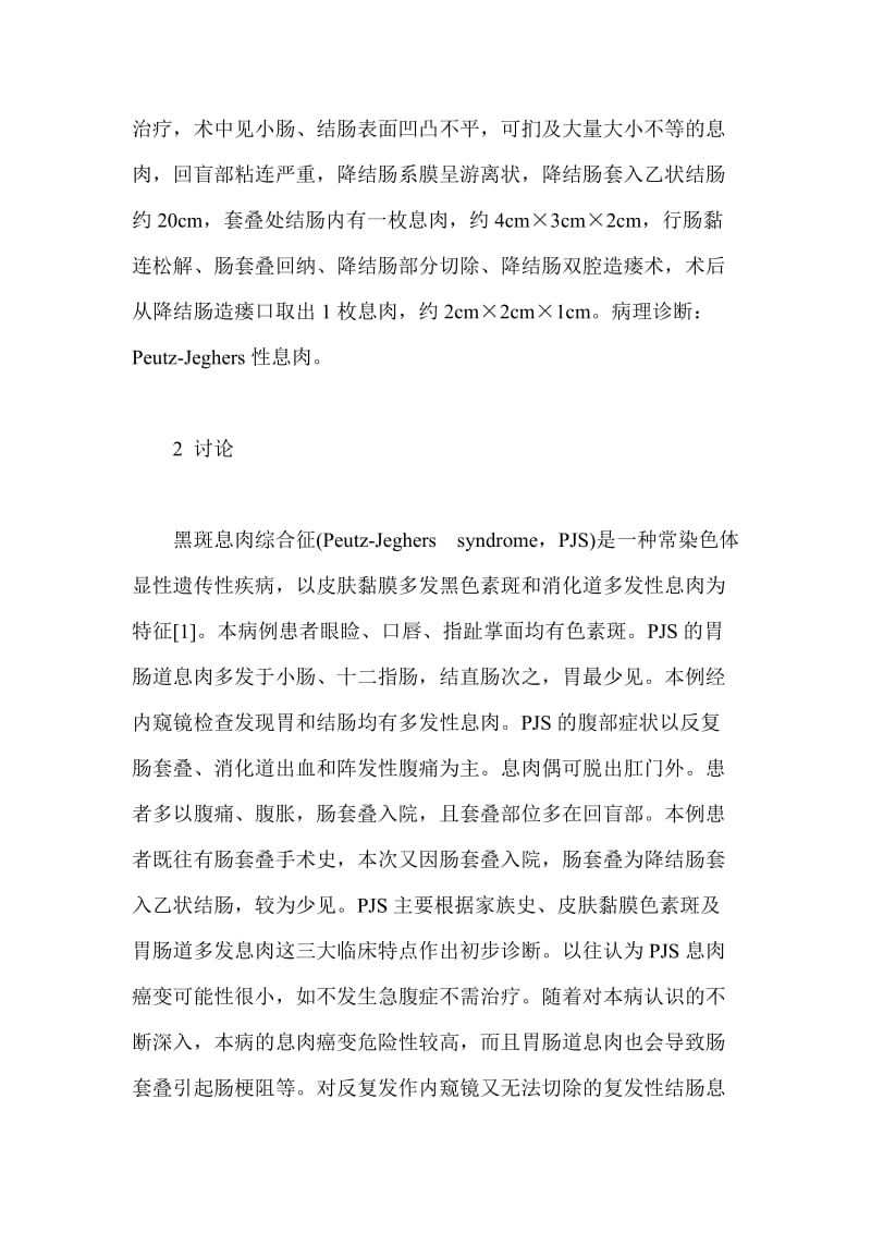 肝胆外科医学论文范文优秀医学论文.doc_第2页