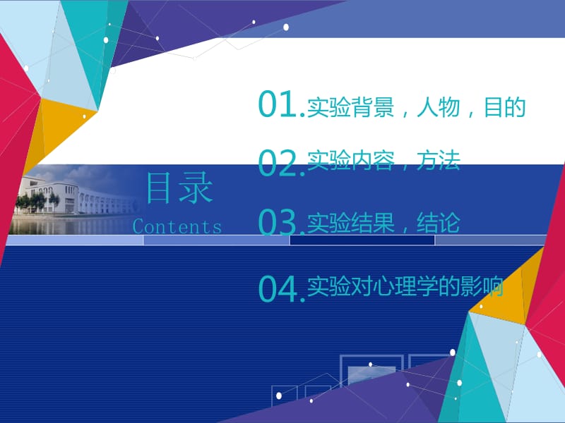 著名心理学实验 延迟满足实验.ppt_第2页