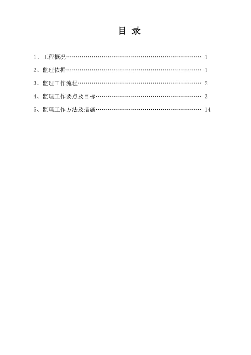 马鞍山供电公司生产用房改建工程电气监理实施细则1.doc_第3页