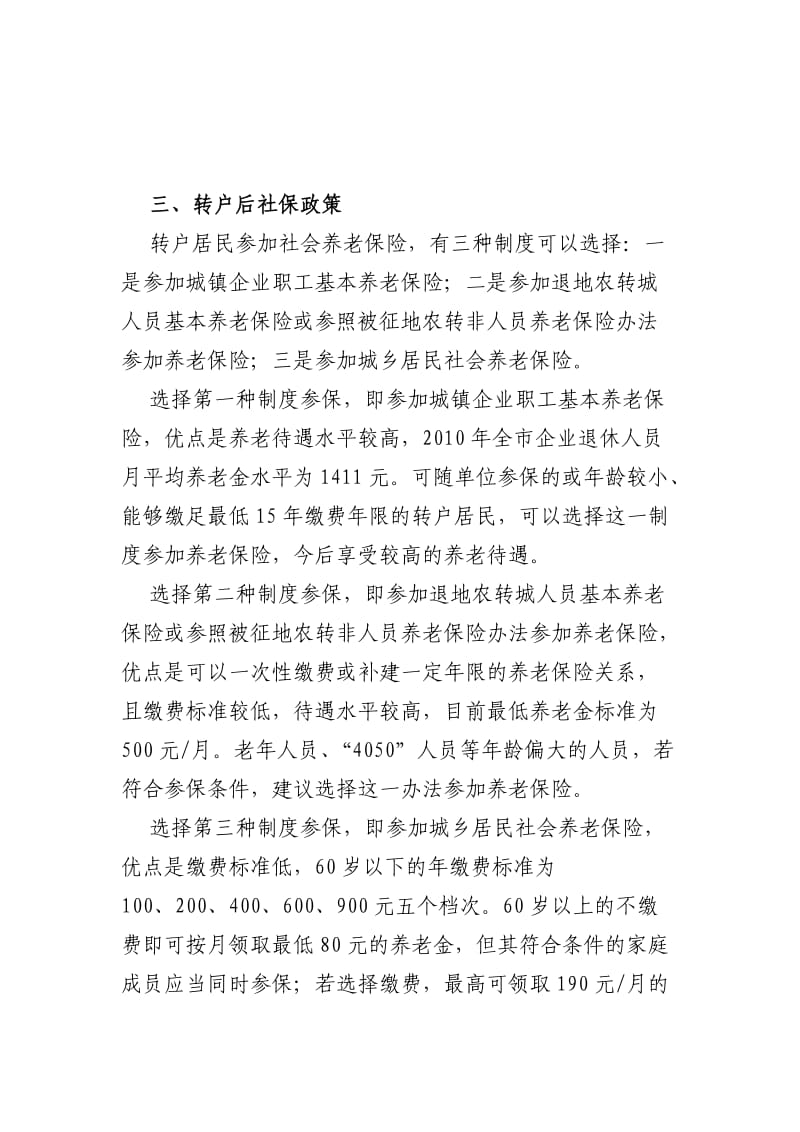 重庆市户籍制度改革有关政策解读.doc_第2页