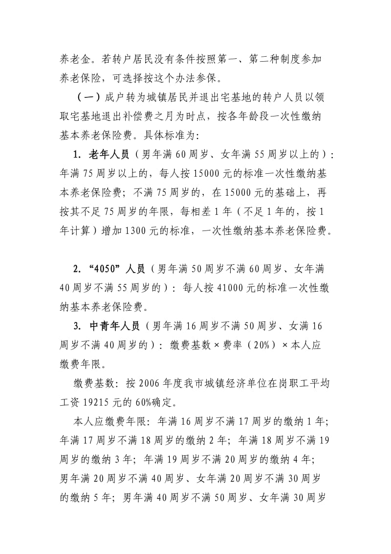 重庆市户籍制度改革有关政策解读.doc_第3页