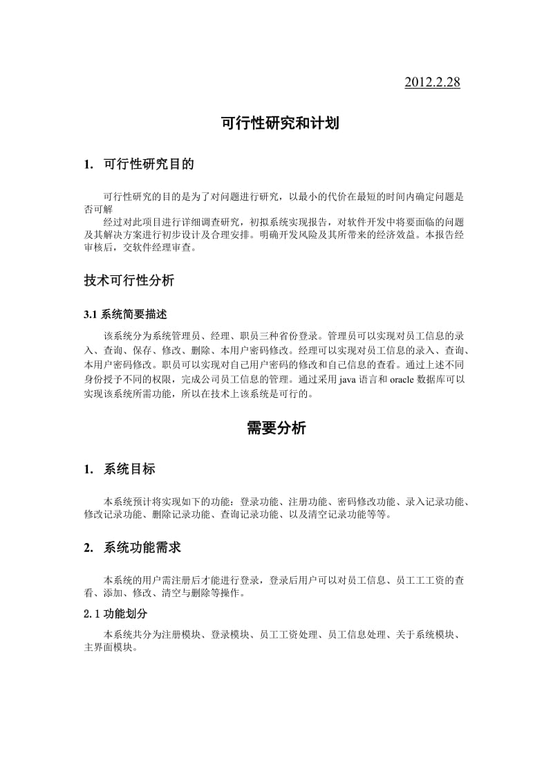 软件生产实习报告终稿.doc_第2页