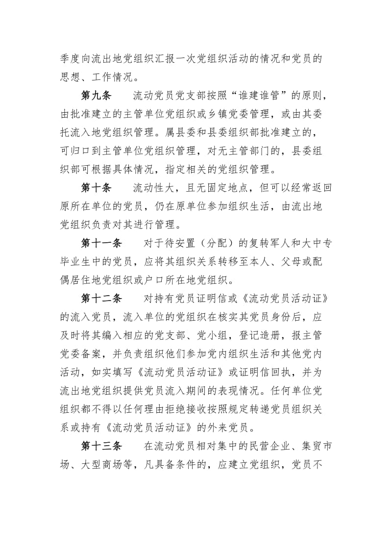 庄头镇流动党员管理办法.docx_第3页