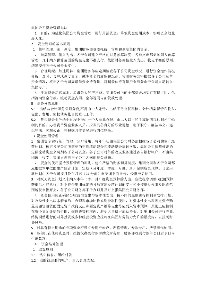 集团公司资金管理办法.docx_第1页