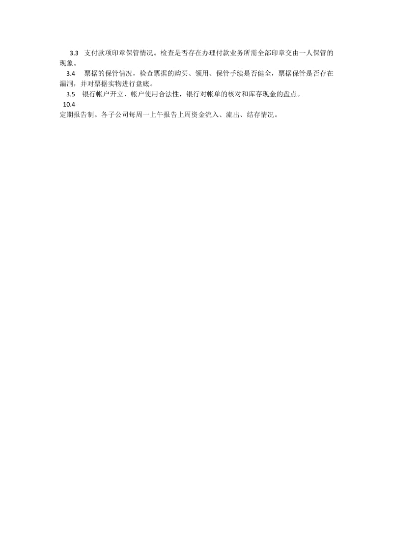 集团公司资金管理办法.docx_第3页