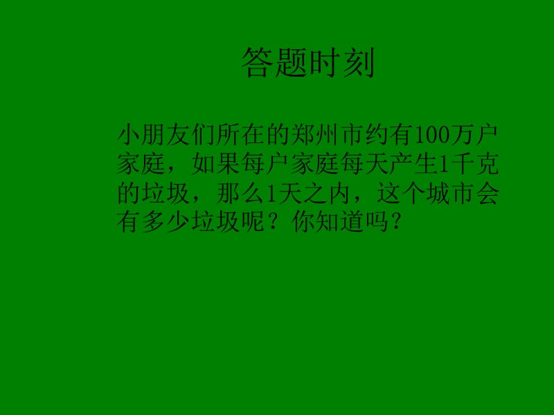 环保垃圾分类ppt.ppt_第2页